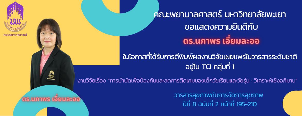 TCI1 อ นภาพร
