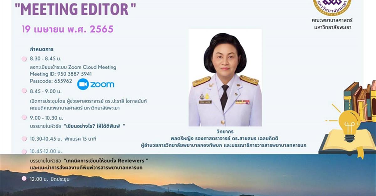 กิจกรรม The Research Series : Meeting Editor