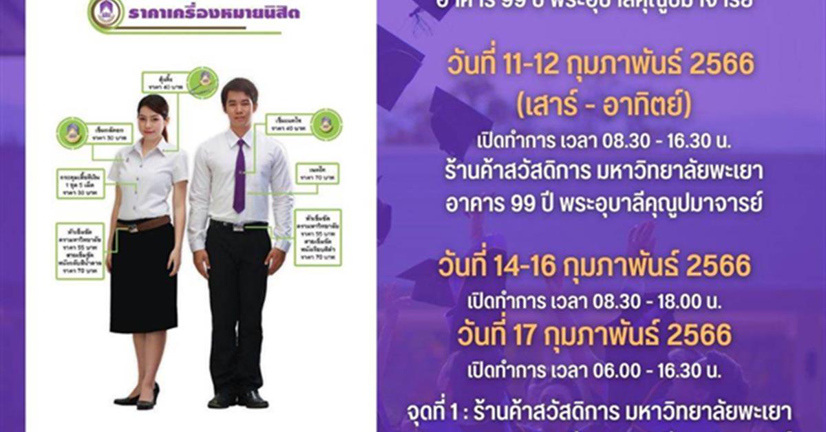 พิธีมอบปริญาบัตรประจำปีการศึกษา 2564