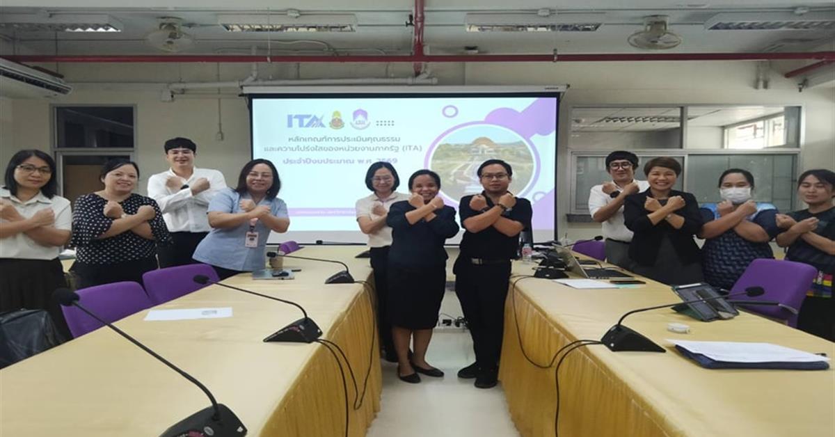 คณะพยาบาลศาสตร์ มหาวิทยาลัยพะเยา จัดโครงการเสริมสร้างความผูกพันและส่งเสริมความโปร่งใสขององค์กร (ITA)