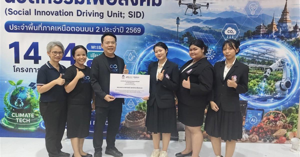 นิสิตคณะพยาบาลศาสตร์ มหาวิทยาลัยพะเยา ร่วมนำเสนอผลงาน 1 Faculty 1 Innovation ในงาน UP Innovation Day 2026