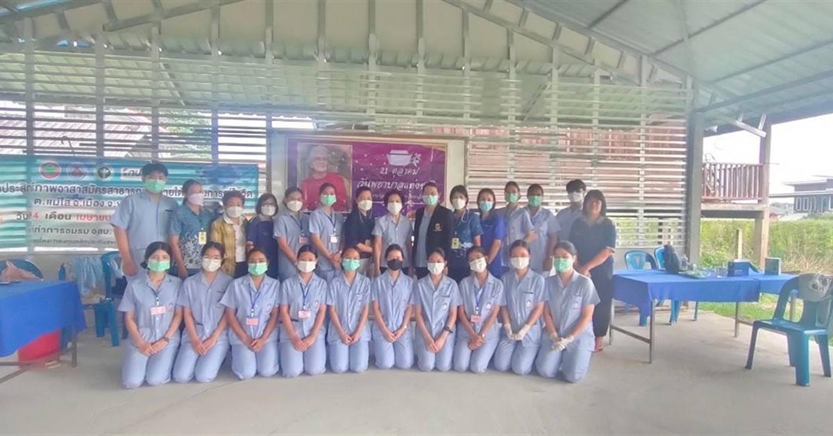 คณะพยาบาลศาสตร์ มหาวิทยาลัยพะเยา  จัดโครงการจิตอาสาพัฒนาวิชาชีพ : วันพยาบาลแห่งชาติ