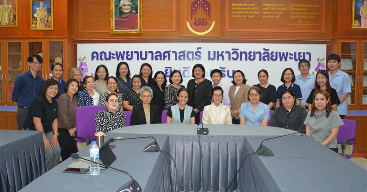 คณะพยาบาลศาสตร์ มหาวิทยาลัยพะเยา จัดประชุมเชิงปฏิบัติการส่งเสริมการปฏิบัติการพยาบาลเพื่อเพิ่มพูนความเชี่ยวชาญของอาจารย์ (Faculty Practice)