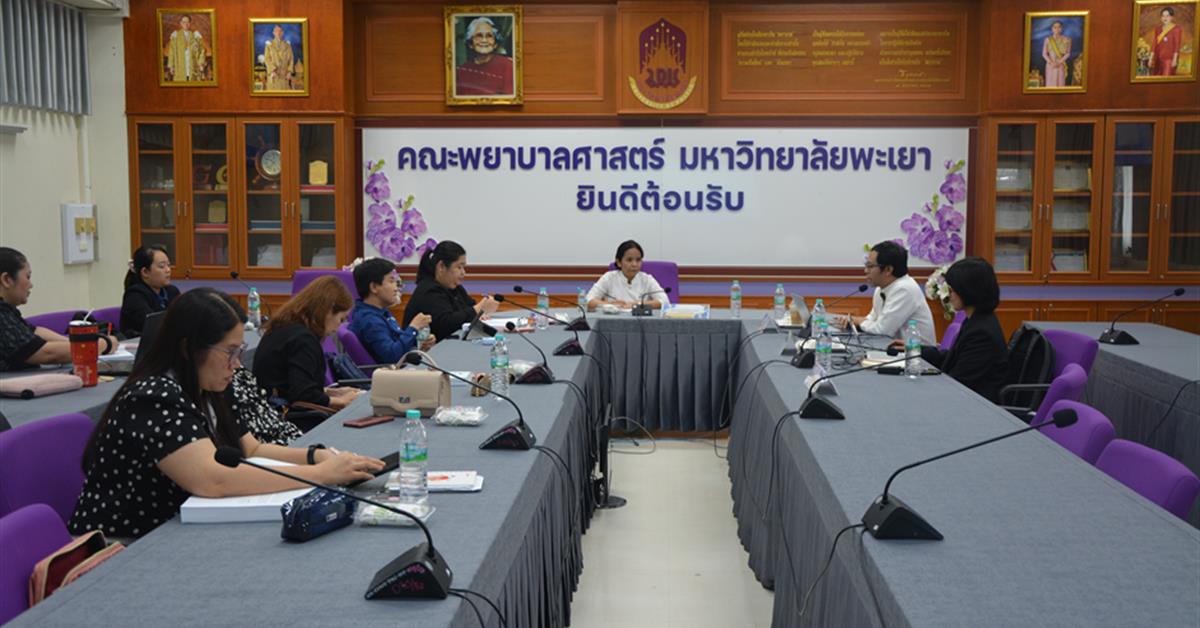 คณะพยาบาลศาสตร์ มหาวิทยาลัยพะเยา รับการประเมินคุณภาพการศึกษาภายใน ระดับหลักสูตรพยาบาลศาสตรมหาบัณฑิต ตามเกณฑ์ AUN-QA Version 4.0 ประจำปีการศึกษา 2568