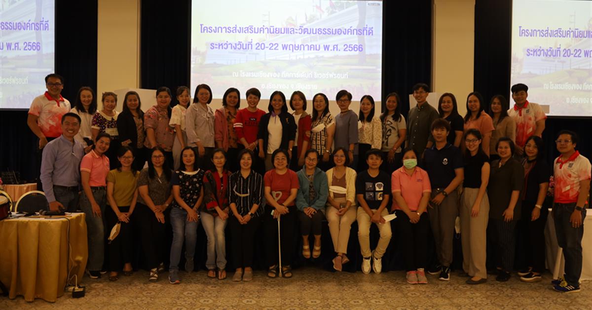 โครงการส่งเสริมค่านิยมและวัฒนธรรมองค์กรที่ดี