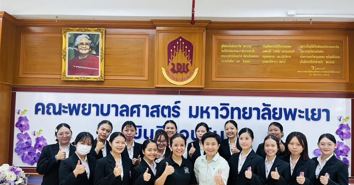นิสิตชั้นปีที่ 3 คณะพยาบาลศาสตร์ มหาวิทยาลัยพะเยา คว้ารางวัลเหรียญเงินและเหรียญทองแดง จากเวทีนำเสนอผลงานนวัตกรรมทางการศึกษาระดับประเทศ