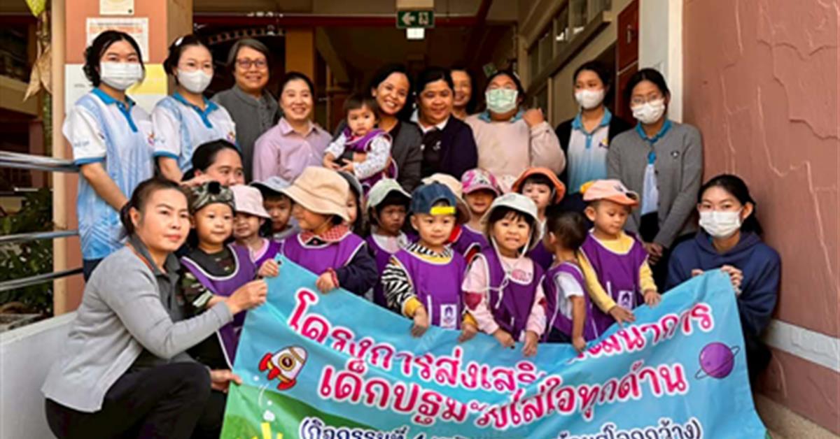 ศูนย์พัฒนาเด็กเล็กคณะพยาบาลศาสตร์ จัดโครงการส่งเสริมพัฒนาการเด็กปฐมวัยใส่ใจทุกด้าน (กิจกรรมเรียนรู้สู่โลกกว้าง)