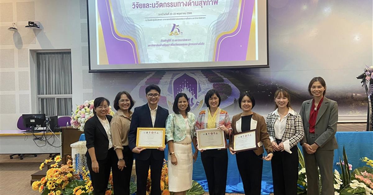 ศิษย์เก่าคณะพยาบาลศาสตร์ ม.พะเยา ร่วมงานประชุมวิชาการของคณะพยาบาลศาสตร์ประจำปี 2568