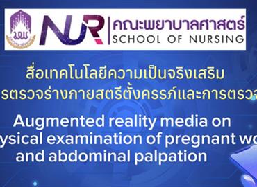 การตรวจร่างกายสตรีตั้งครรภ์และการตรวจครรภ์