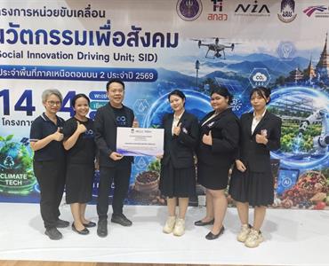  ร่วมนำเสนอผลงาน 1 Faculty 1 Innovation ในงาน UP Innovation Day 2026