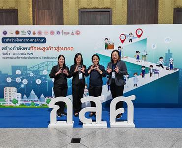 ร่วมเวทีสร้างโอกาสทางการศึกษา สร้างกำลังคนทักษะสูงก้าวสู่อนาคต