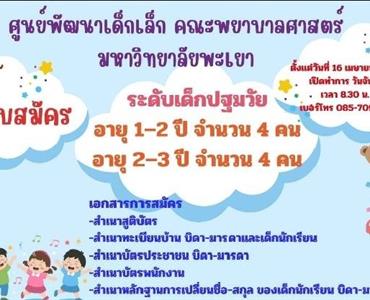 เปิดรับสมัครเด็กนักเรียน ประจำปี 2569