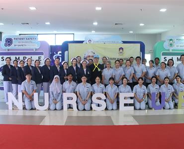 กิจกรรมจิตอาสาสืบสานพระราชปณิธาน เนื่องใน "วันพยาบาลแห่งชาติ" ประจำปี 2569