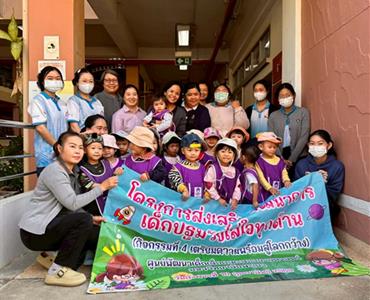 โครงการส่งเสริมพัฒนาการเด็กปฐมวัยใส่ใจทุกด้าน (กิจกรรมเรียนรู้สู่โลกกว้าง)