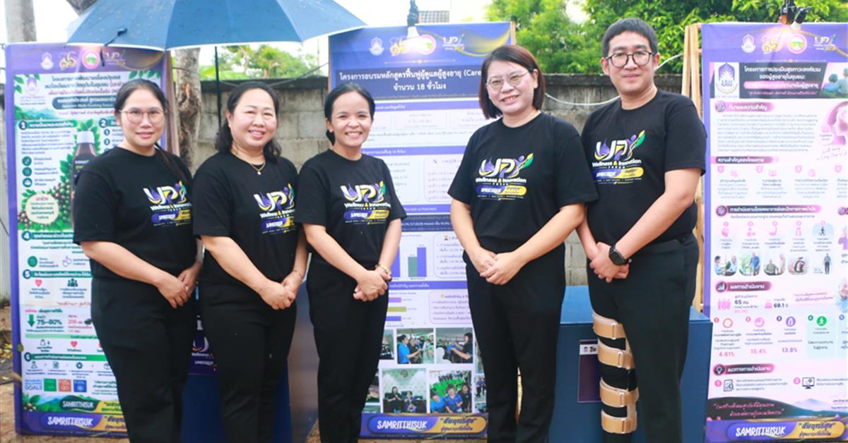 คณะพยาบาลศาสตร์ มหาวิทยาลัยพะเยา ร่วมนำเสนอผลงานในงาน “มหกรรมสุขภาพสามวัย เชื่อมใจคนแม่ใส”