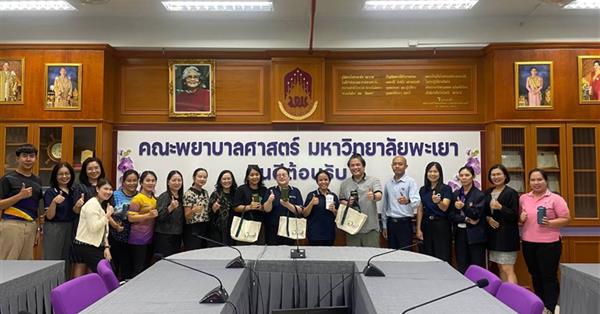 คณะพยาบาลศาสตร์ มหาวิทยาลัยพะเยา เดินหน้าสู่องค์กรยั่งยืน รับการประเมินสำนักงานสีเขียว (Green Office) ประจำปี 2569